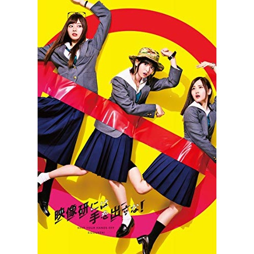 テレビドラマ『映像研には手を出すな!』 Blu-ray BOX(完全生産限定盤).. ／ 齋藤飛鳥/梅澤美波/山下美月 (Blu-ray) TBR-30177D