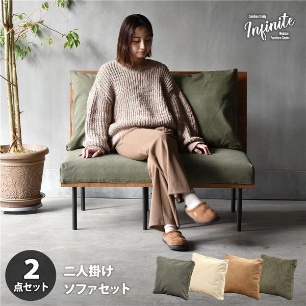 二人掛けソファー[キャンバスベージュ] 組立品