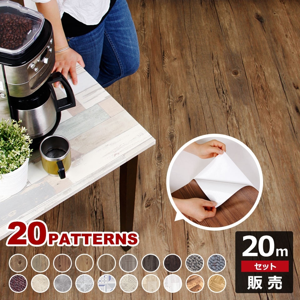 フローリング 傷防止 床 フロアシート はがせる シールタイプ リメイクシール リフォーム 宅F