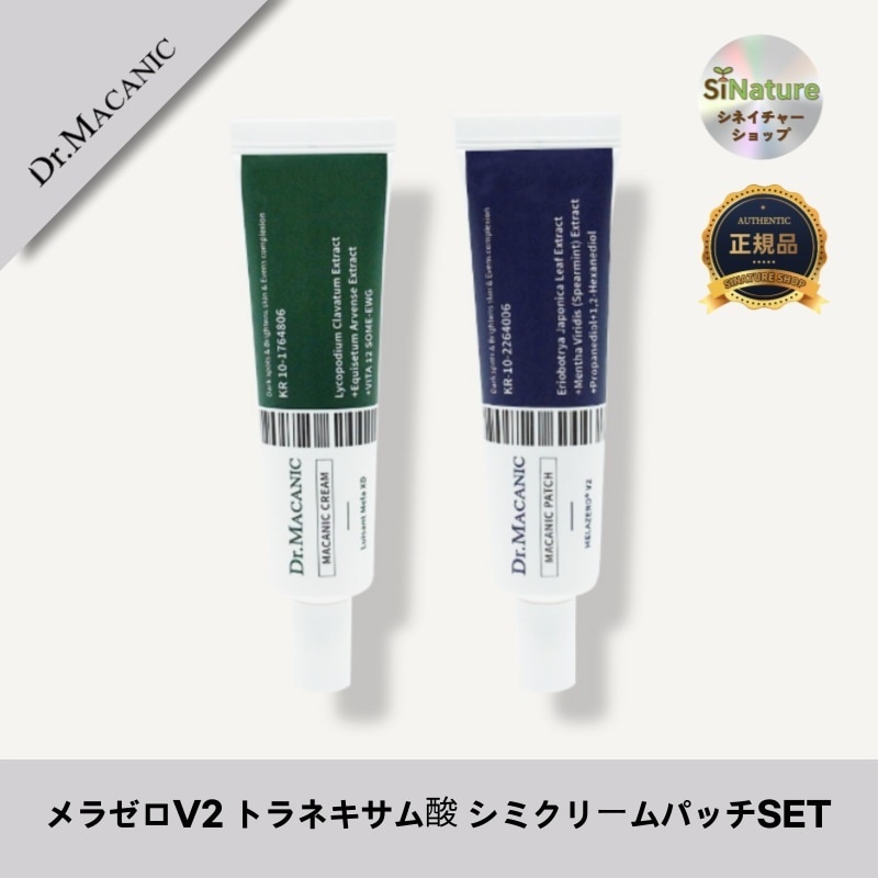 【韓国コスメ】【正規品扱い店】ドクターマカニック メラゼロV2 トラネキサム酸 シミクリームパッチSET - シミを撃退するパートナー! 7,836円