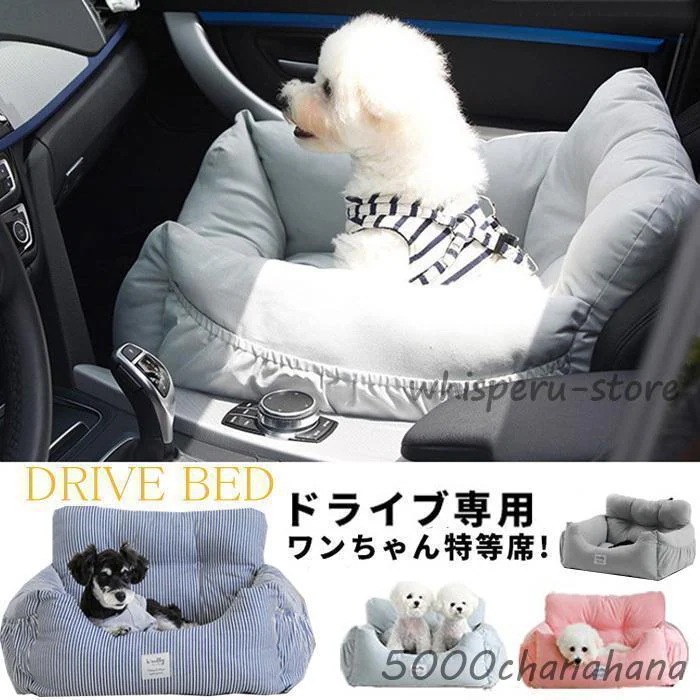 ペットソファ 犬用 [本日のセール]犬 ベッド アウトドア ドライブベッド ドライブカーベッド 旅行 小型犬 中型犬 カー用品 防災 お出かけ ペットベットLサイズ ドライブ用品 車