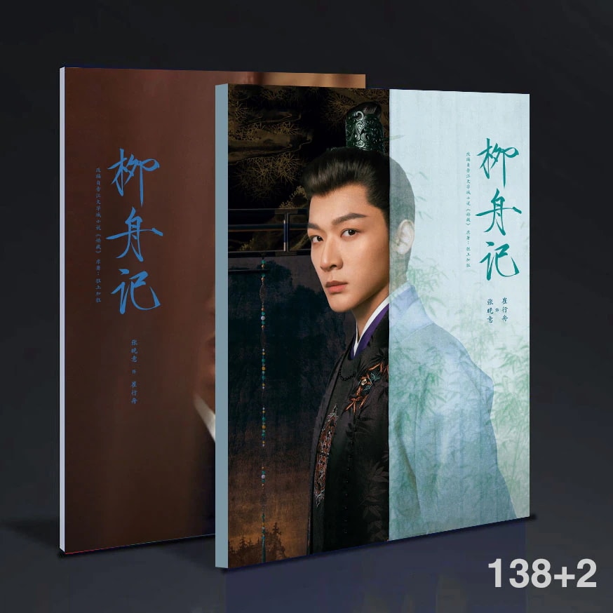 中国ドラマ柳舟記張晚意單人照片集寫真集photobook 138+2ページ