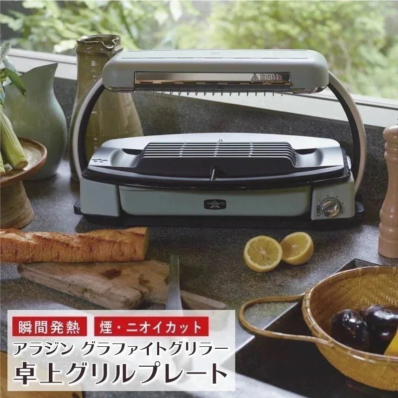 【週末限定!10％OFFクーポン】アラジン グラファイトグリラー CAG-G13B グリーン