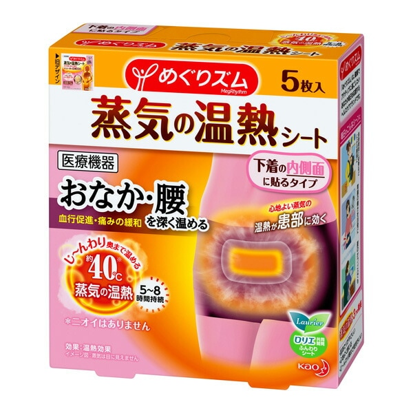 【一般医療機器】めぐりズム蒸気の温熱シート下着の内側面に貼るタイプ 5枚24個 (計120枚)(富
