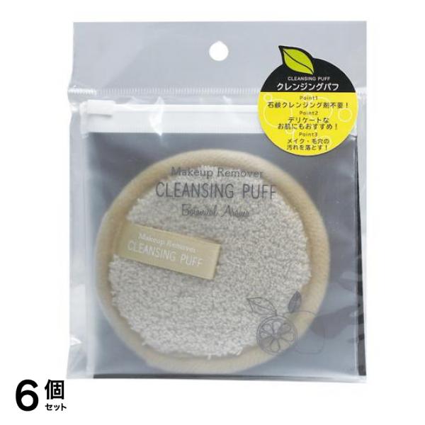 メイクアップ リムーバー クレンジングパフ ベージュ 1個 (ISP-CP01B) 6個セット