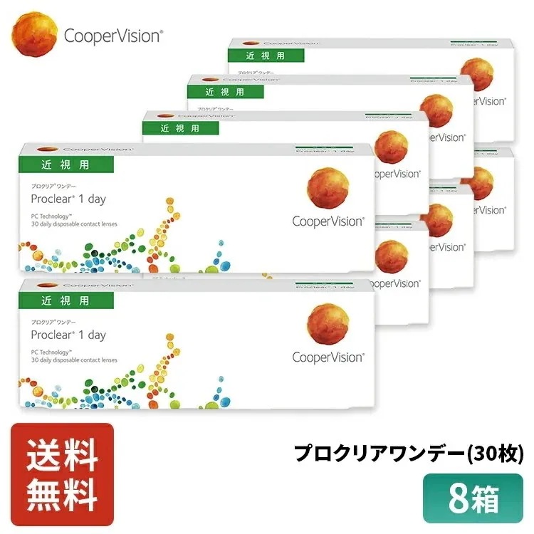 プロクリアワンデー 30枚 4ヶ月分 8箱セット 近視用 うるおいレンズ MPCポリマー