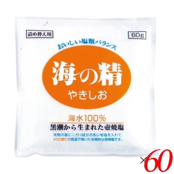 海の精 やきしお詰替用 60g 60個セット 塩 焼塩 焼き塩