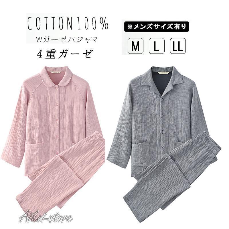 即納セ.ー.ル!4重ガーゼパジャマ メンズ 冬 パジャマ 綿100 前開き 暖かい ルームウェア レディース コットン100% 洗える ふわふわ リラックス 部屋着 ルームウェア M L LL