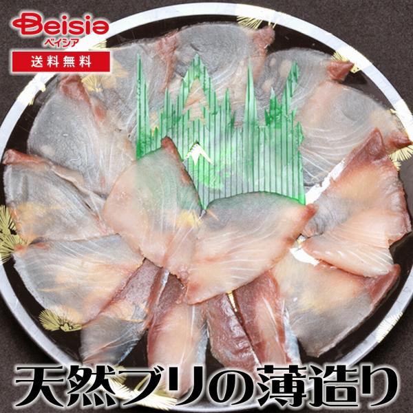 大田農水加工協同組合 天然ブリの薄造り×3皿 天然ブリ 薄造り 無添加 健康 グルメ 高品質 料理 新鮮 贅沢