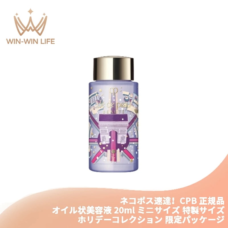 ネコポス速達！CPB 資生堂 ユイルレパラトゥリス フローラル 20ml ミニサイズ 特製サイズ オイル状美容液 医薬部外品 限定香り ホリデーコレクション 限定パッケージ リペアオイル すこやか