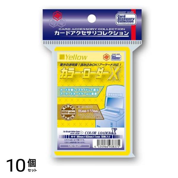 カラー・ローダーX ミニサイズ 86×59mm用 イエロー 10枚入 (CAC-SL247) 10個セット