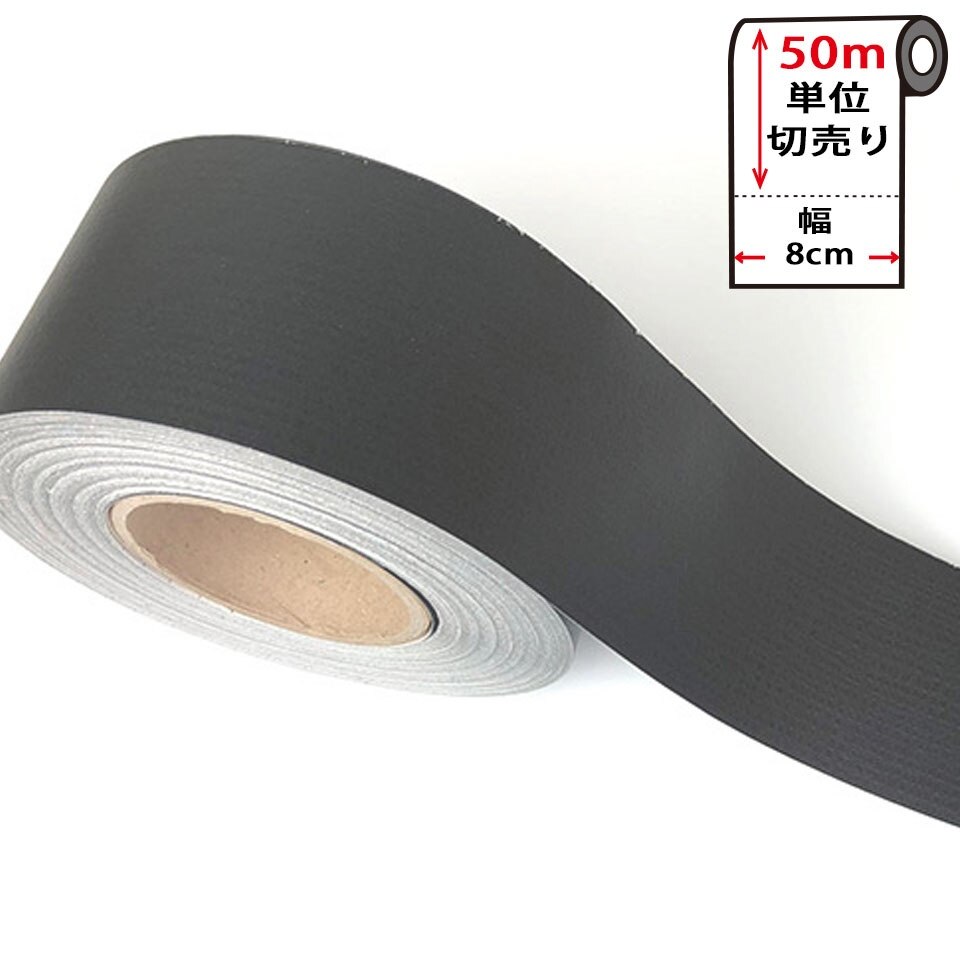 マスキングテープ 無地 幅広 幅8cm50m単位 壁紙 シール 壁紙用マスキングテープ 宅B 7,885円