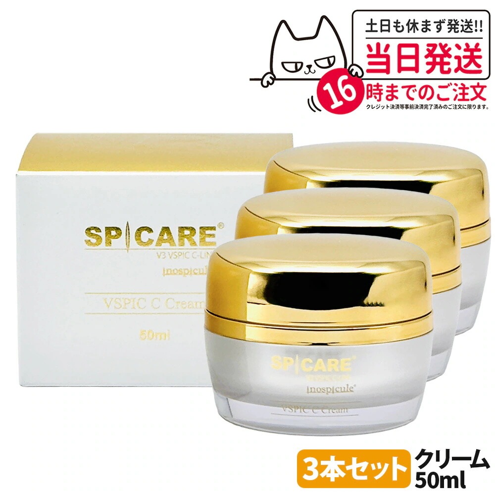 【3個セット ロットNoありの正規品】SPICARE スビケア V3 VSPIC C クリーム 50ml フエイスクリーム プイスビック 保湿 うるおい 軽やか