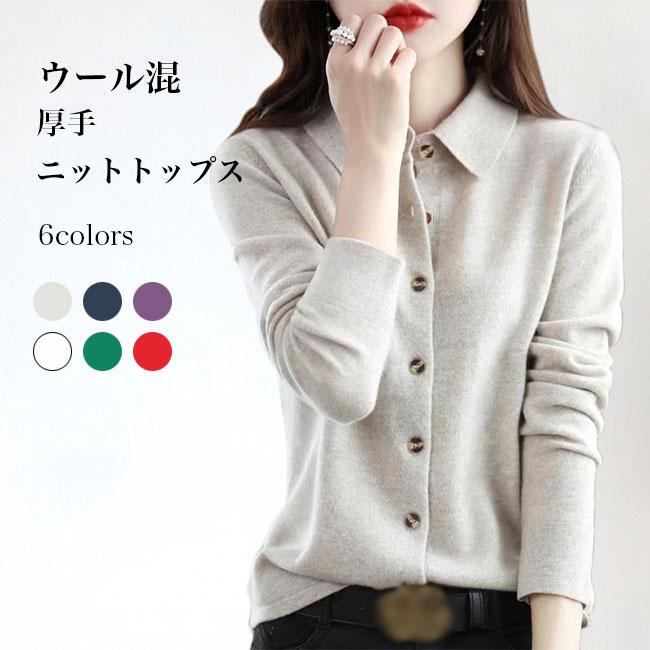 ニットシャツ レディース ニット 厚手 前開き あったか ウール混 ニットセーター ニットブラウス 長袖 シャツジャケット 厚手ニット セーター プレゼント 4,904円