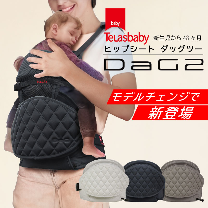 dag2 ヒップシート ショルダー ダッグワンプラス ダッグワン テラスベビー ヒップシート 20kg 抱っこ紐 ダッグ1プラス シングル ショルダーバック テラスベビー dag2 ダッグ dag3