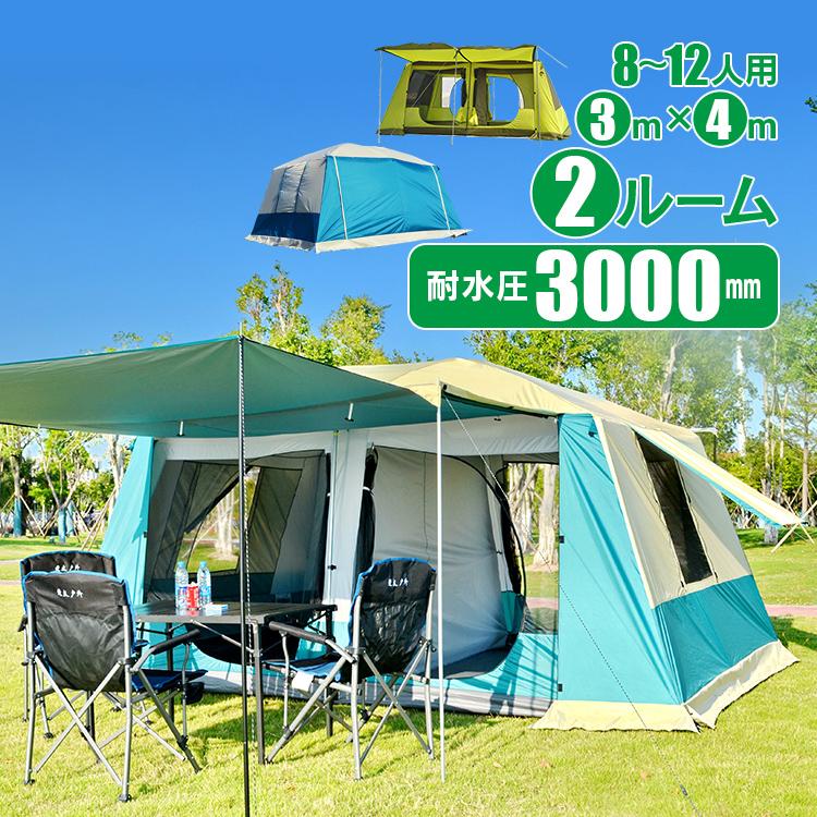 【迅速出荷】 テント 2ルームテント 大型 ツールームテント メッシュシート 2部屋 キャンプ ファミリーテント フライシート付 UV耐性 防虫 フルクローズ 135