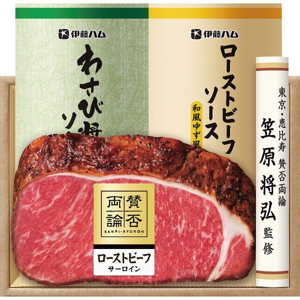 「賛否両論」 和のサーロインローストビーフギフト