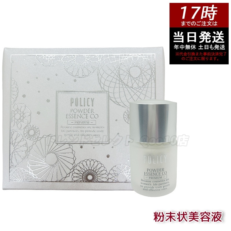 ポリシー化粧品 パウダーエッセンスCO PREMIUM 5g 高濃度ビタミンC誘導体 透明感アップ 毛穴ケア 日本製