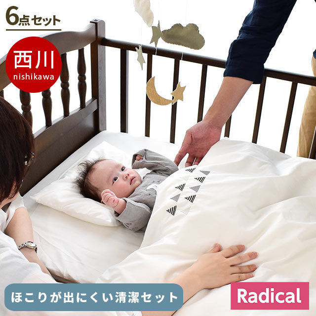 西川 ベビー 布団セット クリーン＆クリーン 掛け布団 固綿敷布団 70X120 綿100％ カバー シーツ 日本製 シンプル BA-1515-16010