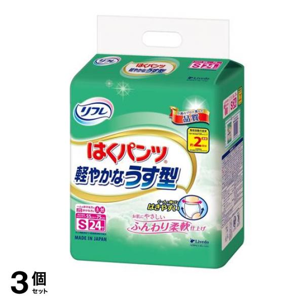 リフレ はくパンツ 軽やかなうす型 Sサイズ 24枚入 3個セット