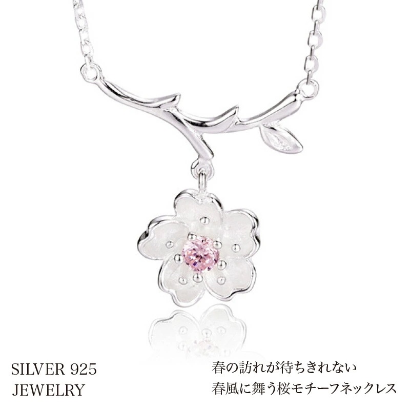 ネックレス レディース 桜 さくら お花 梅 ピンクダイヤ(キュービックジルコニア) シルバー925 人気 春 女性 嫁 彼女 娘 誕生日プレゼント ジュエリー 母の日 彼女 誕生日 プレゼント