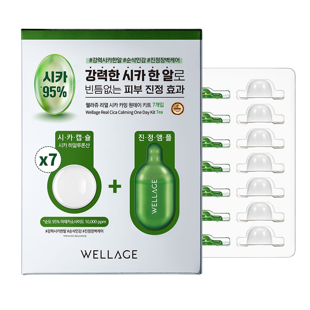 ウェラージュリアルシカ カミングワンデーキット 7個入り (カプセル:15mg/ソリューション:1mlX7ea) / 敏感鎮静 / スペシャルケア