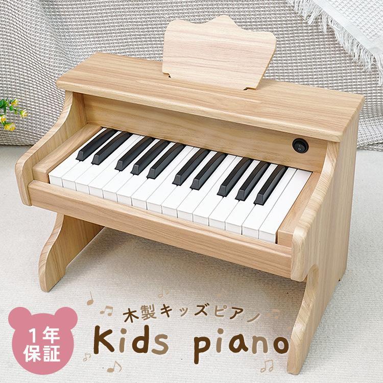 ピアノ 木製 おもちゃ 初心者用 ミニピアノ 電子ピアノ キーボード 楽器 小さい 6歳 練習用 25鍵盤 女の子 男の子 ままごと おしゃれ かわいい 人気 おすすめ