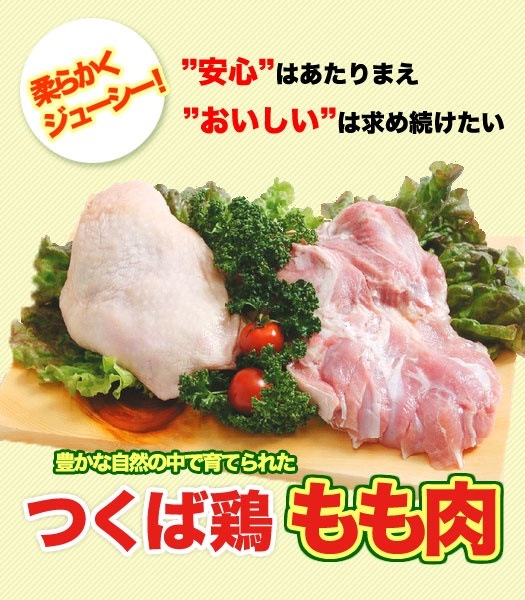 つくば鶏 鶏もも肉 4kg(2kg2パックでの発送)(茨城県産)唐揚げにも人気な鳥肉