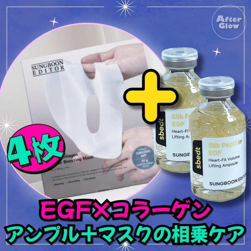 【小田切ヒロおすすめ/アンプル80ml＋マスク4枚】シルクペプチドEGFハートフィットボリュームアンプル40ml+40ml(アプリケータータイプ)+ディープコラーゲンパワーブースティングマスク4枚