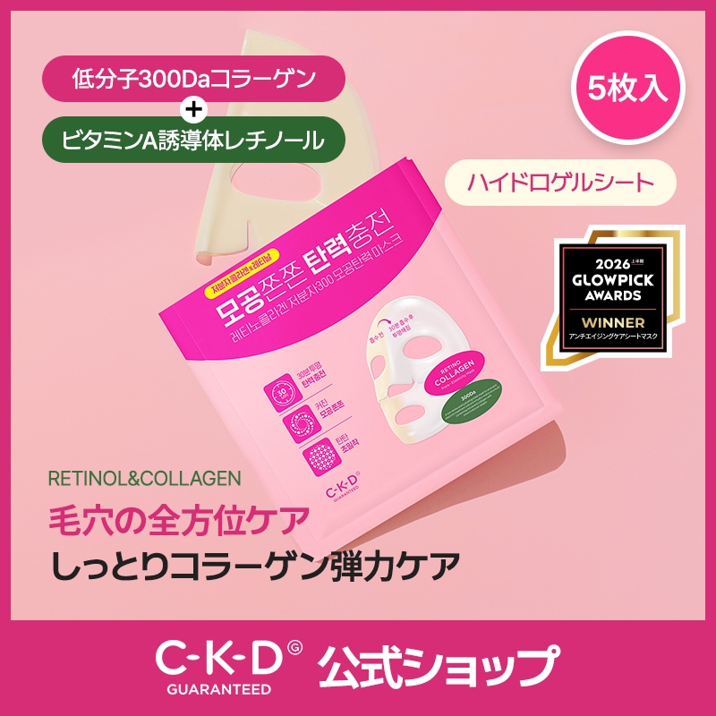 Qoo10] CKD_GUARANTEED レチノコラーゲン 低分子300 毛穴 弾