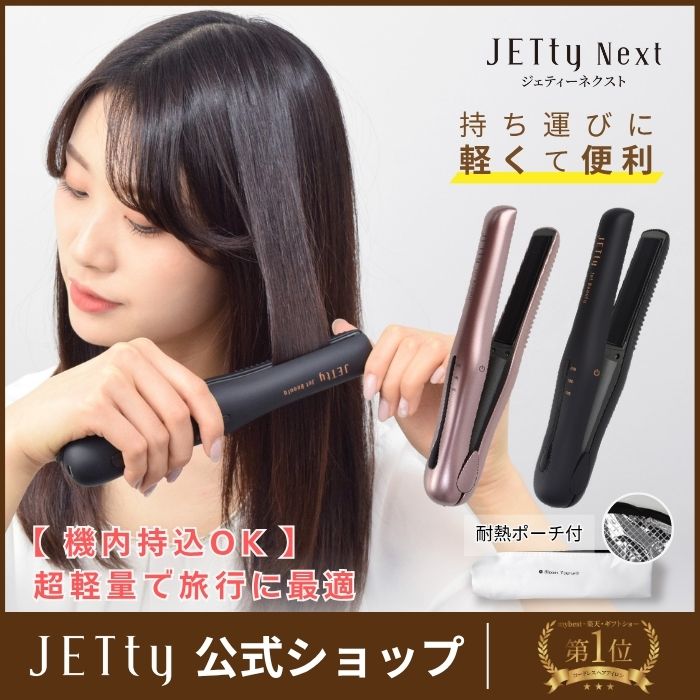 JETTY ヘアーアイロン コードレス 専用耐熱ポーチ Qoo10] JETTY 【耐熱ポーチ付き】 コードレスヘアアイロ : 美容・健康家電