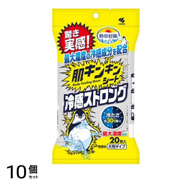 小林製薬 熱中対策 肌キンキンシート 20枚入 10個セット