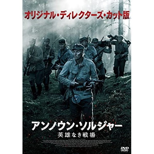 Qoo10] アンノウンソルジャー 英雄なき戦場 オリ