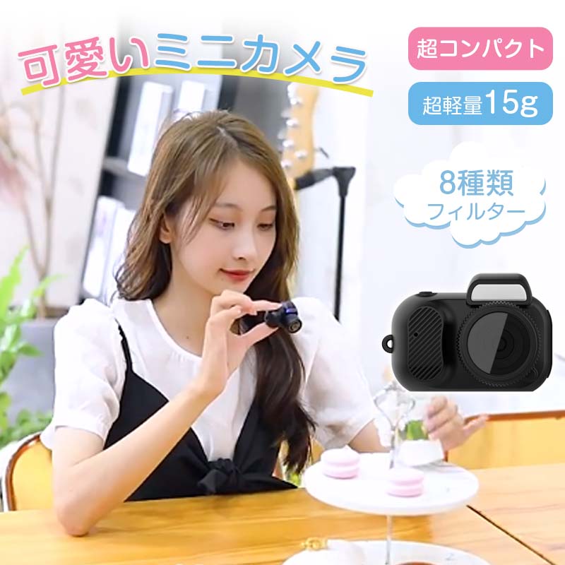 ミニカメラ 超小型 デジカメ ミニレトロカメラ 高画質 ミニデジタルカメラ 小型カメラ ポータブルデジタルカメラ 子供カメラ キッズカメラ コンパクト 録画 学校 高校生 小学生 初心者 卒業式 七五