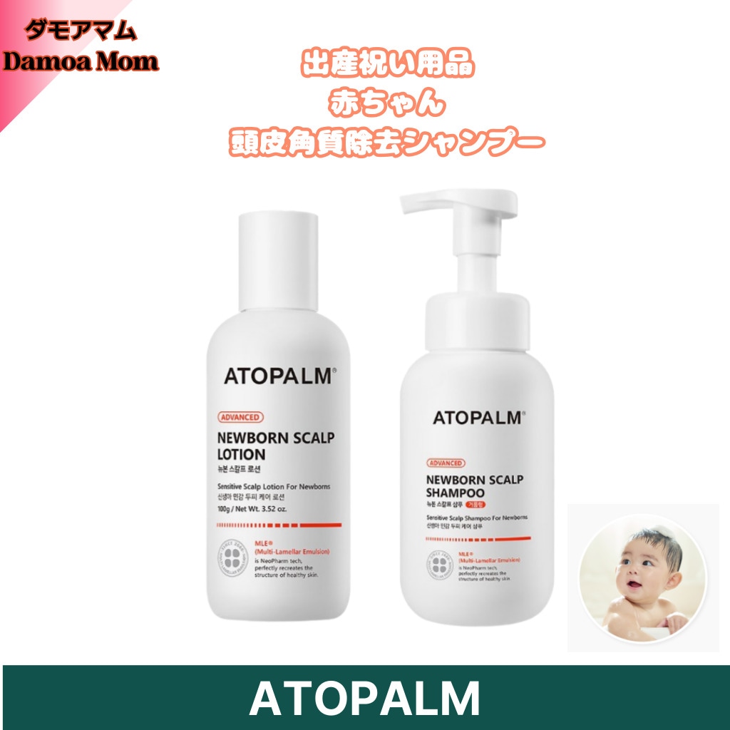 (赤ちゃん)ニューボンスカルプローション100g+シャンプー300ml//新生児用品/新生児肌保湿ケア/頭皮角質除去/かゆみ緩和/新生児敏感肌ローション/純粋な洗浄/全年齢帯使用出産用品ベビー用品