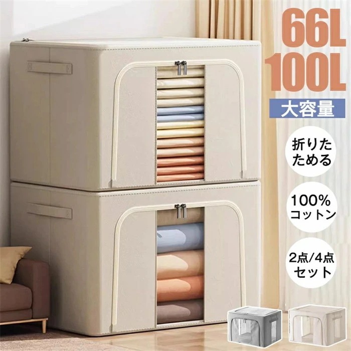 【最新モデル登場!!】赤字販売3日で配達収納ボックス 折りたたみ 大容量 衣類収納 収納ケース ボックス 衣類収納袋 布 布製 窓付き フタ付き おしゃれ 省スペース 押し入れ 洋服収納ボックス 布