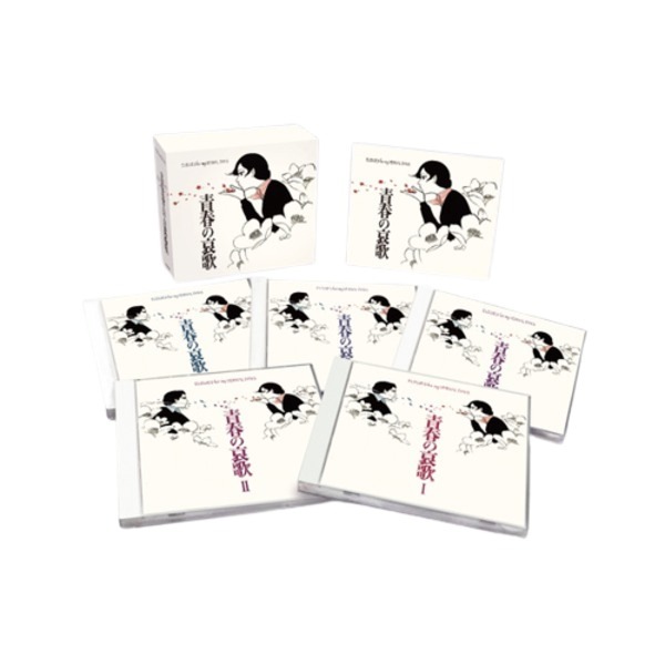 青春の哀歌 ELEGIES for my VERNAL DAYS 8,820円