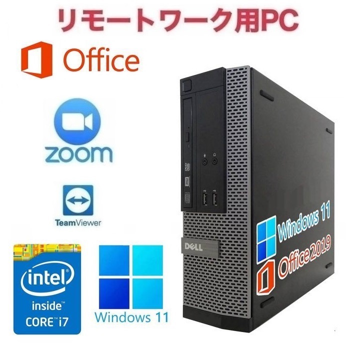 【リモートワーク用】DELL 7020 Windows11 Core i7 大容量メモリー:16GB