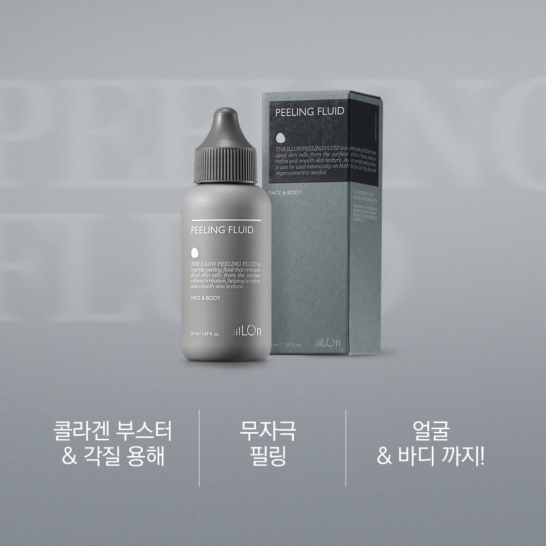 THE ILLON ザイロン ピーリング フルイド 50ml バクチオール 陶磁器 肌 無刺激 ピーリングセラム 角質除去 +マスクパックをプレゼント