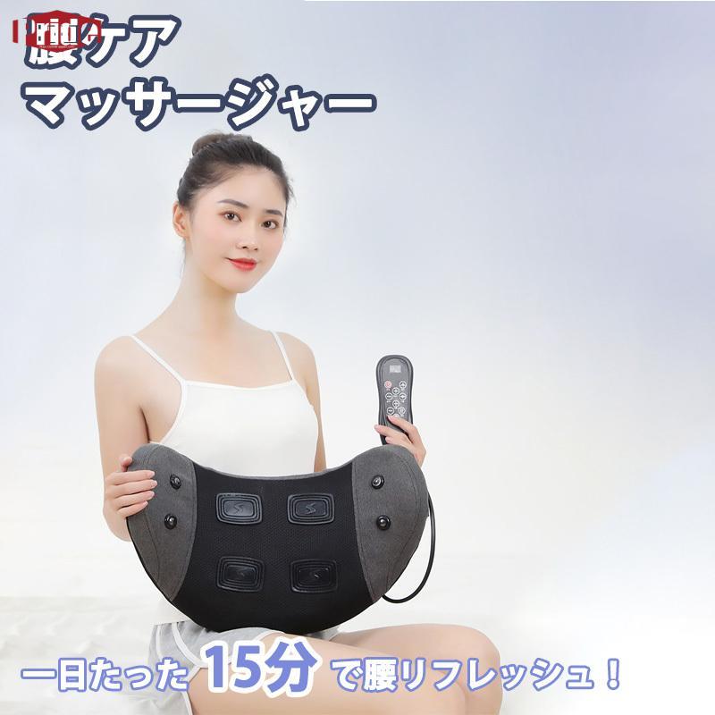 人気EMSマッサージ 腰 マッサージ機 マッサージャー マッサージ器 腰痛 腰ベルト ヒーター 腰温める 腰ストレッチ 器具 腰ケア 腰を温めるグッズ