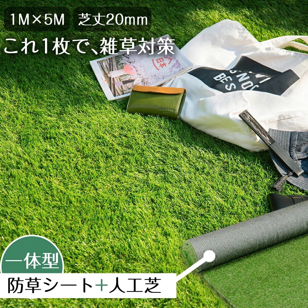 超人気 人工芝 ロール 1mx5m 芝丈20mm ピン12本つき 33万本/平方メートル高密度 4色立体感 透水穴つき リアル ふかふか 高品質 高密度 色落ちにくい 抜けにくい 復元性 立体感 青緑