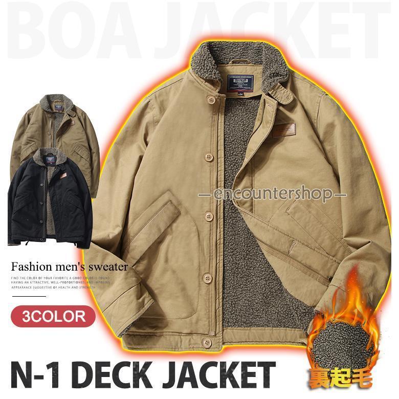 即納ありN-1 デッキジャケット ミリタリージャケット メンズ ボアジャケット あったか 防寒着 アウター 裏起毛 秋冬 厚地