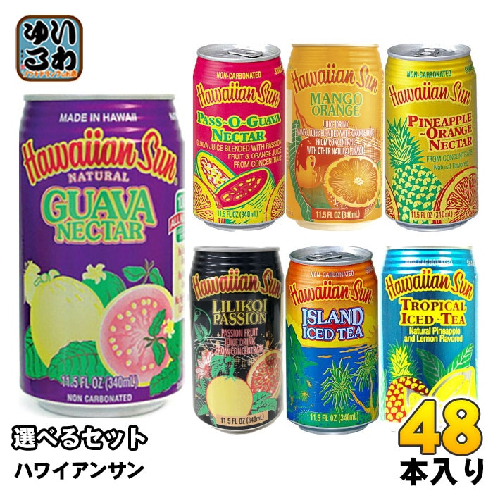 ハワイアンサン 340ml 缶 選べる 48本(24本×2) よりどり グアバネクター アイランド パスオグアバネクター パイナップル リリコイパッション トロピカル