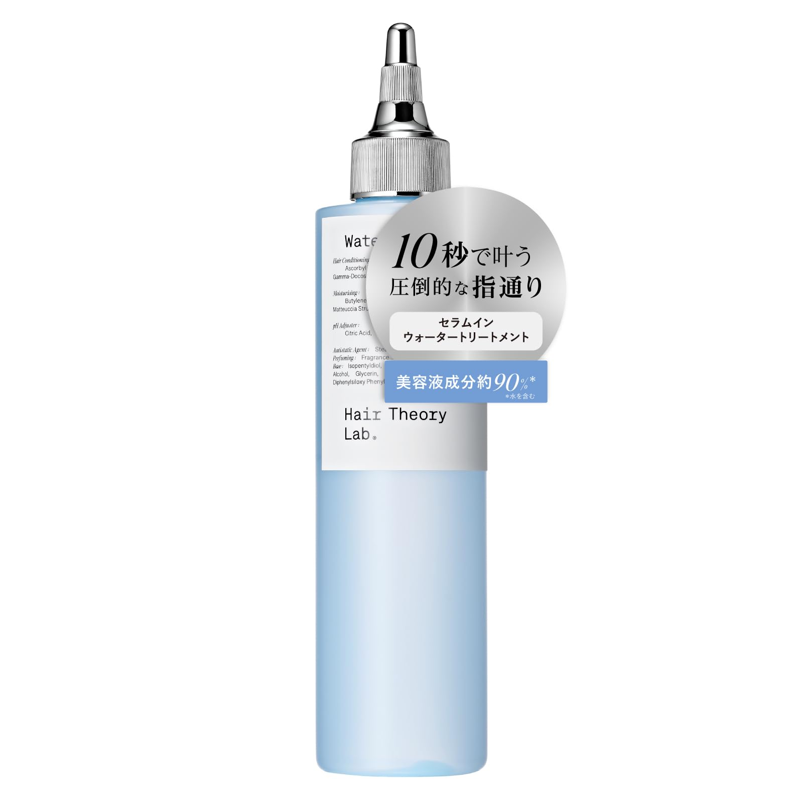 Hair Theory Lab セラムイン ウォータートリートメント 1日10秒でダメージケア 美容液成分配合 アミノ酸誘導体 保湿 補修 うねり くせ毛 パサつき ツヤ ヒアルロン酸 ヘアセオリーラ