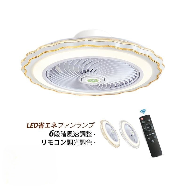 シーリングファンライト 簡易取付式 シーリングファン ledファン サーキュレーター dcモーター ファン付き照明 マカロン 10畳 リモコン付 APPアプリ操作