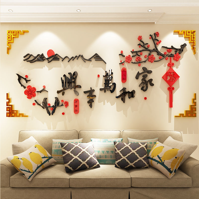 ホームアンドワンシックスルームリビングルームソファテレビバックグラウンドウォールお正月飾り3d 3次元壁ステッカーペーパー 6,019円