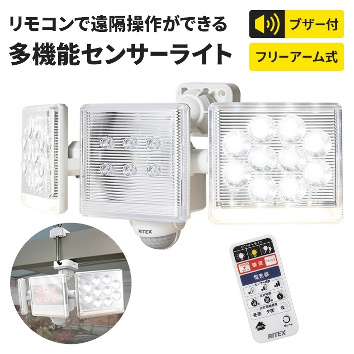 センサーライト コンセント式 リモコン付き ブザー付き フリーアーム式 LED ライト 12W 2灯 IP44 防雨