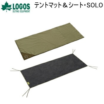 ロゴス テント用 マットシートセット LOGOS テントマット＆シート・SOLO 71809746 2点セット
