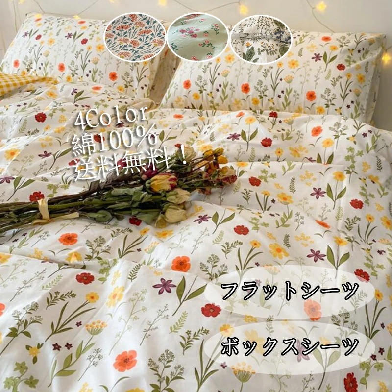 お値下げしました布団カバーセット 綿100％ コットン 少女 可愛い 花柄 韓国風 4色 ふわふわ 柔らかい フラットシーツ/ボックスシーツ 寝具カバーセット掛け布団カバー ダブル ピローケース 1.