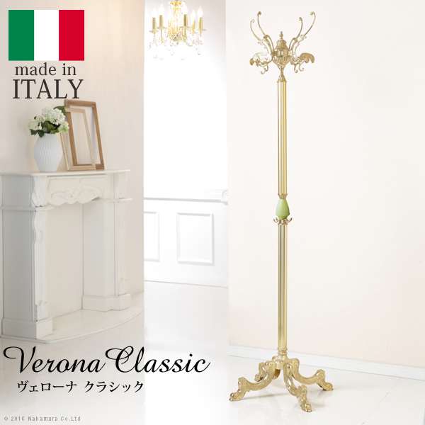 イタリア 家具 ヴェローナ クラシック オニキスコートハンガー 玄関収納 ハンガースタンド 洋服掛け カバン掛け アンティーク風 おしゃれ 高級感 エレガント